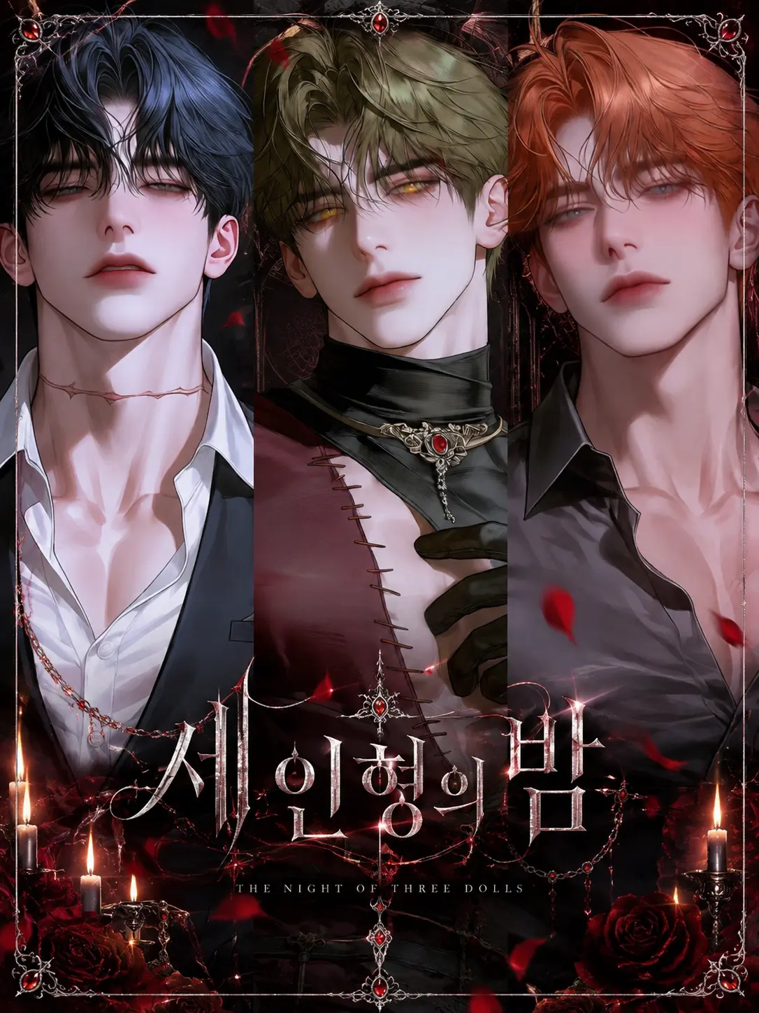 LLiri_D의 세 인형의 밤
