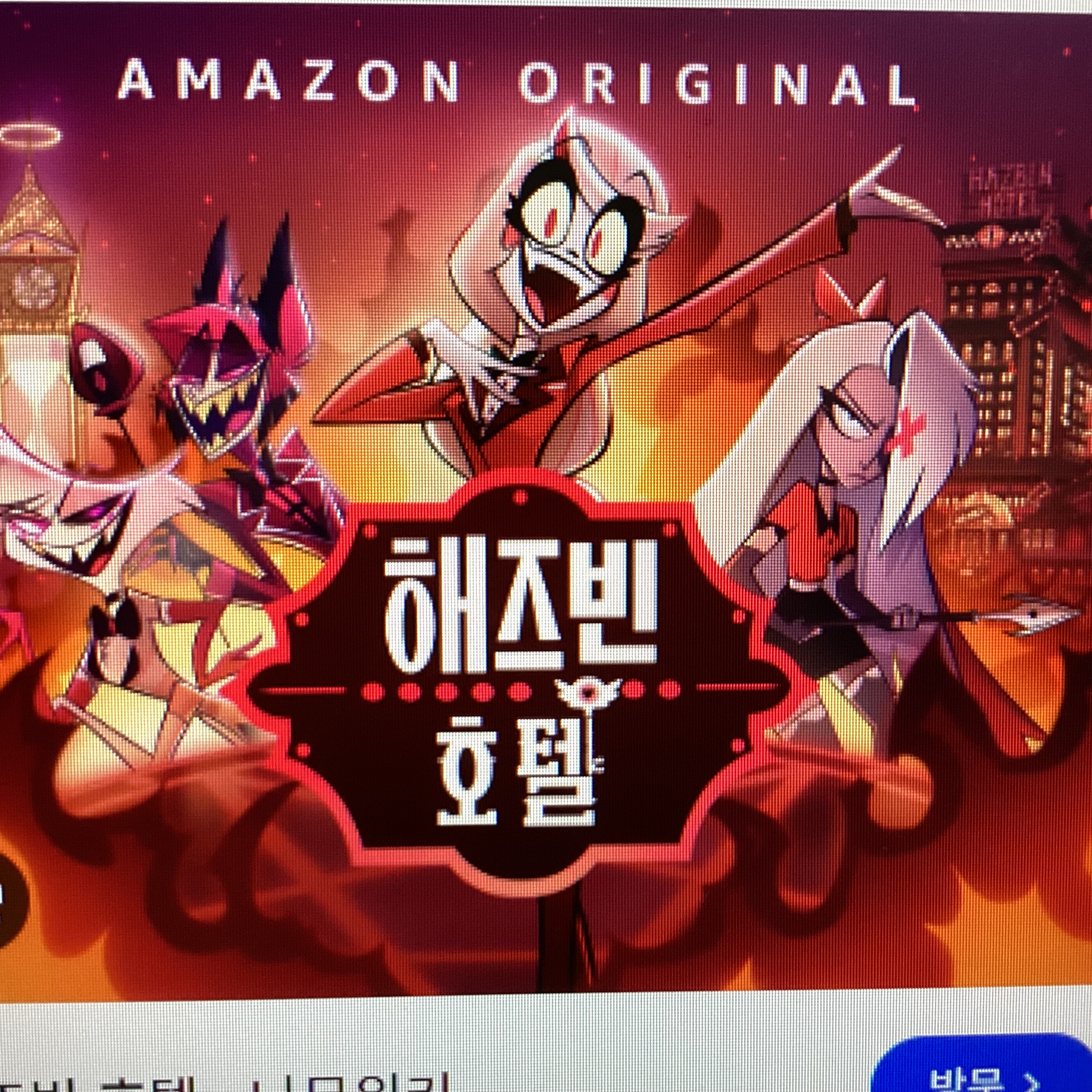 좀비사태근데해즈빈호텔을곁들인(아담) 대표 이미지