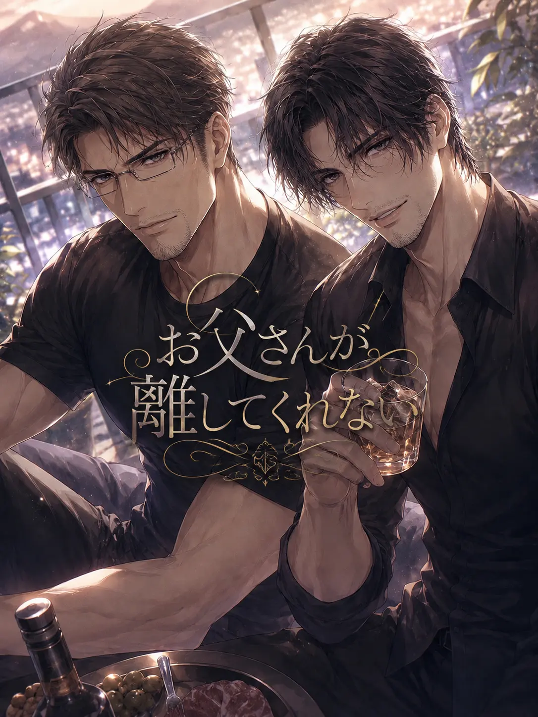 GreatWorm9556의 お父さんが離してくれない。