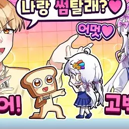IYK의 팀나빠 / 놀이공원에 가다