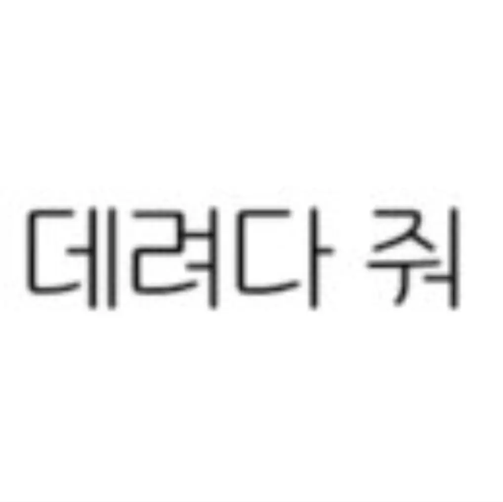 Youdawn의 이웃좀(더 뉴)