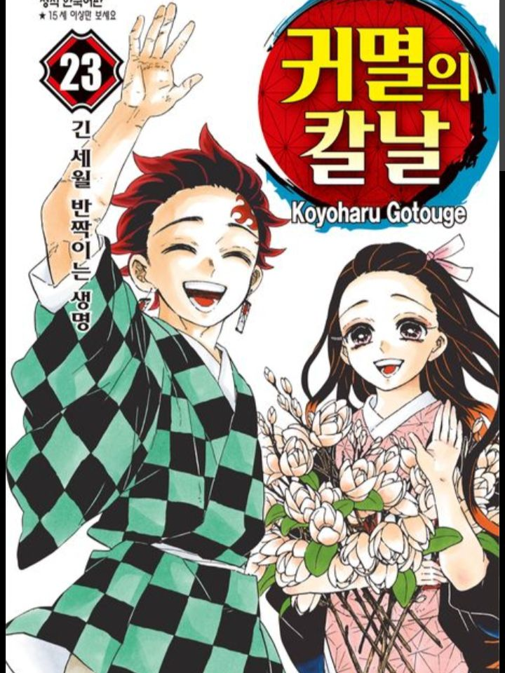귀멸의칼날 대표 이미지