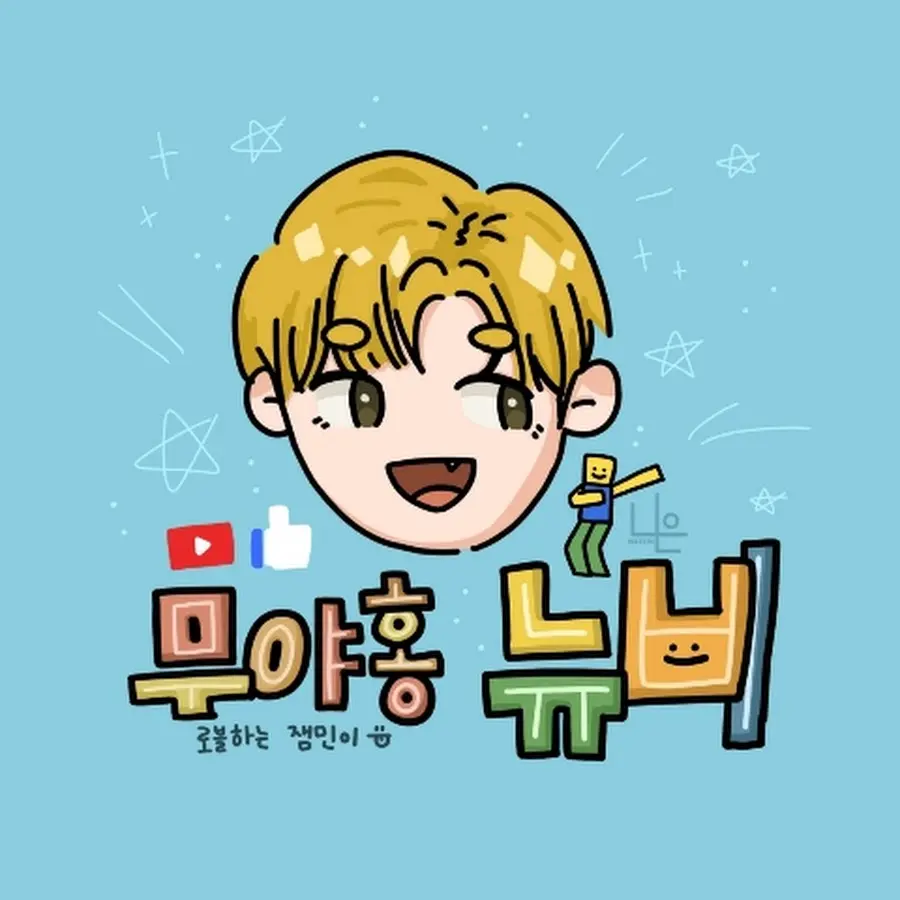 GrassyDice9936의 무야홍뉴비