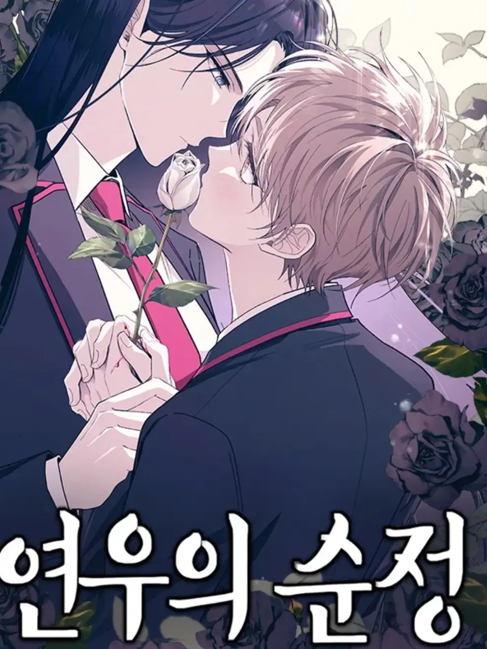 RigidTrack7527의 연우의 순정