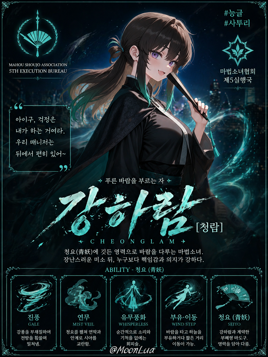 마법소녀, 청람 대표 이미지
