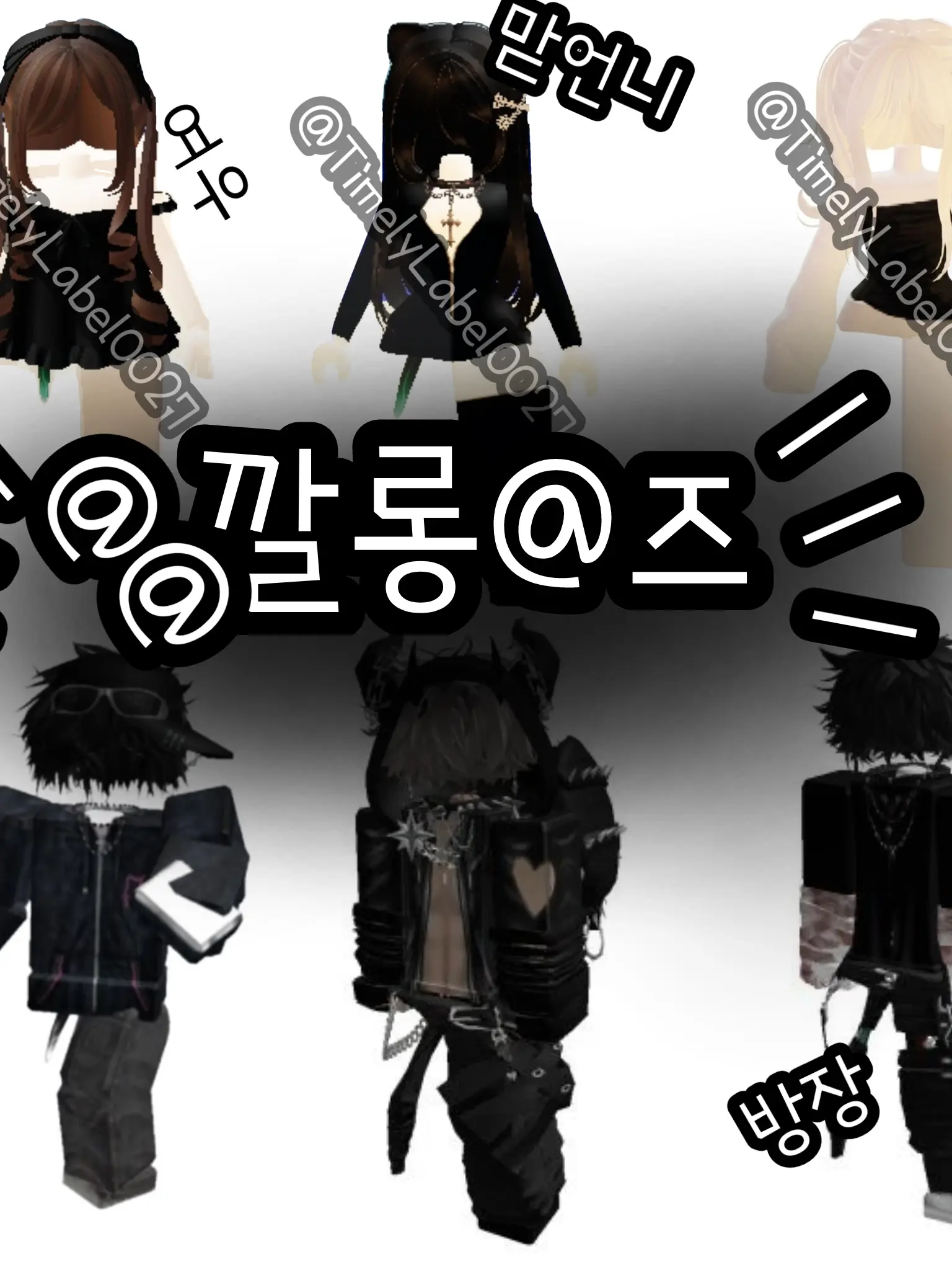 TimelyLabel0027의 깔롱@즈