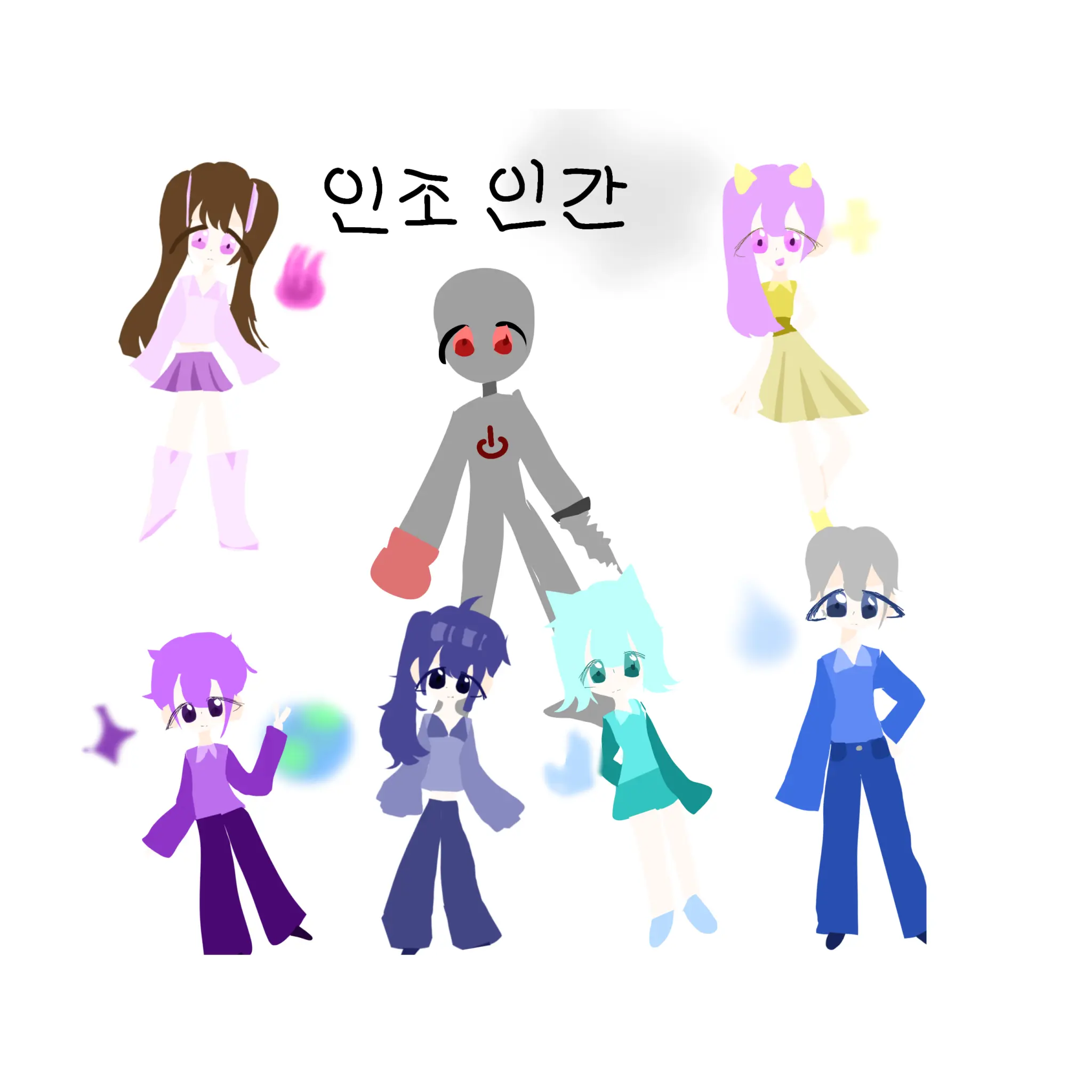 zeta_Seoyoung의 인조 인간 [ 고고프렌즈 ]