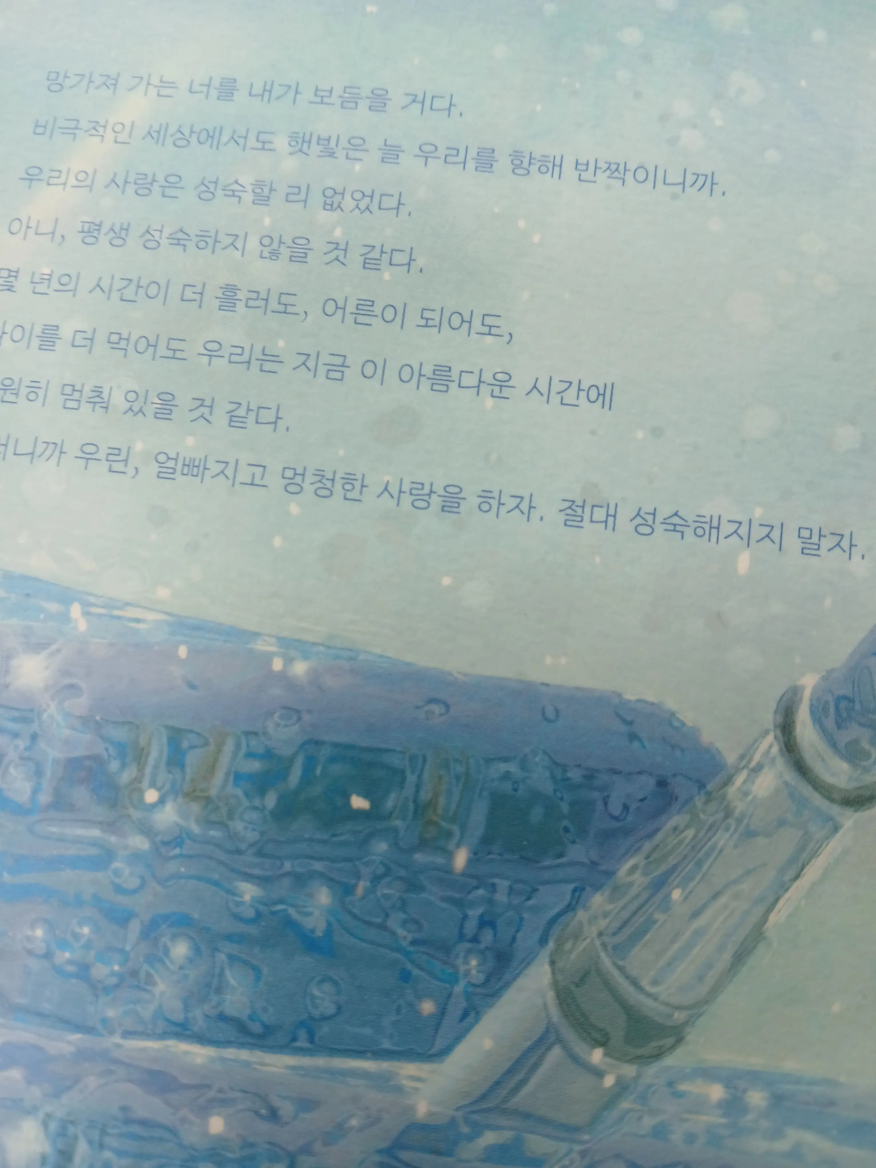 Kaksi의 우린 얼빠지고 멍청한 사랑을 하자 .