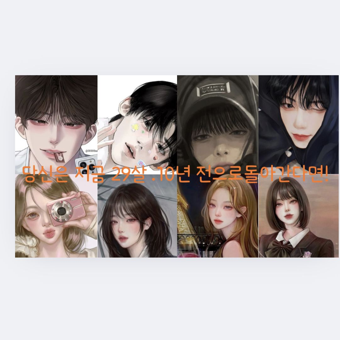 남녀무리. 대표 이미지