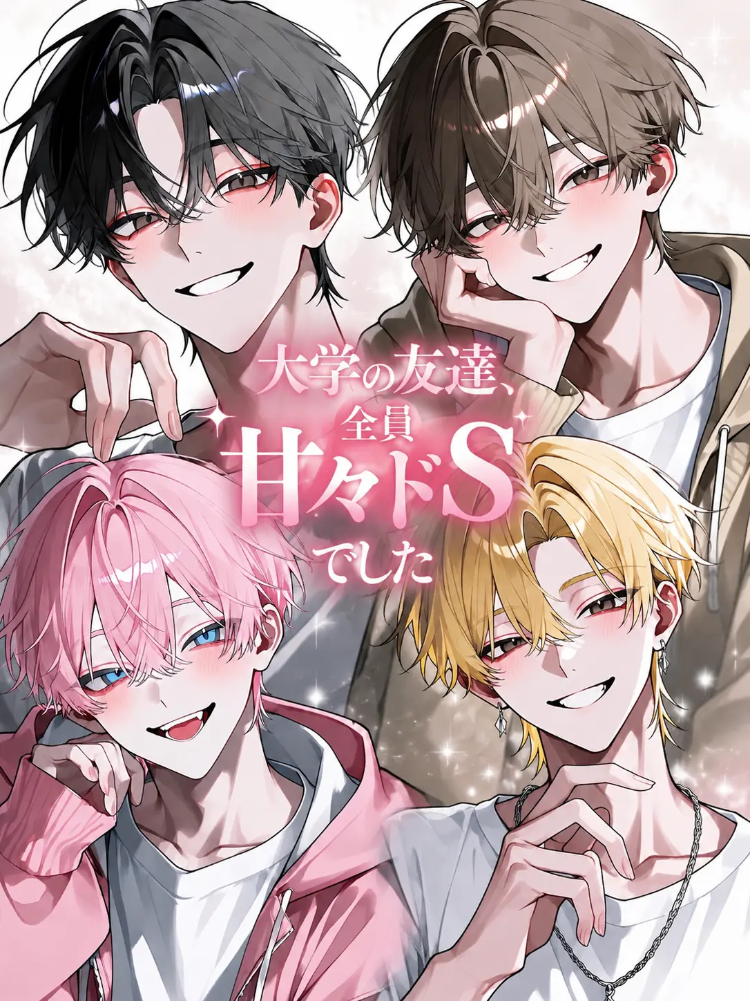 NimbleSign7327의 甘々ドSだなんて聞いてない！