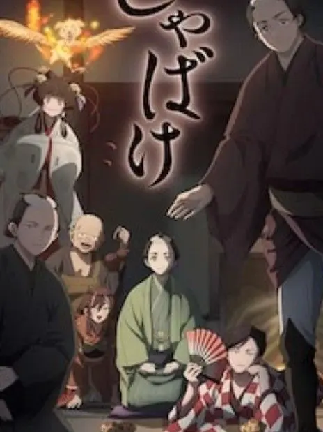 MiniBark0910의 しゃばけその2