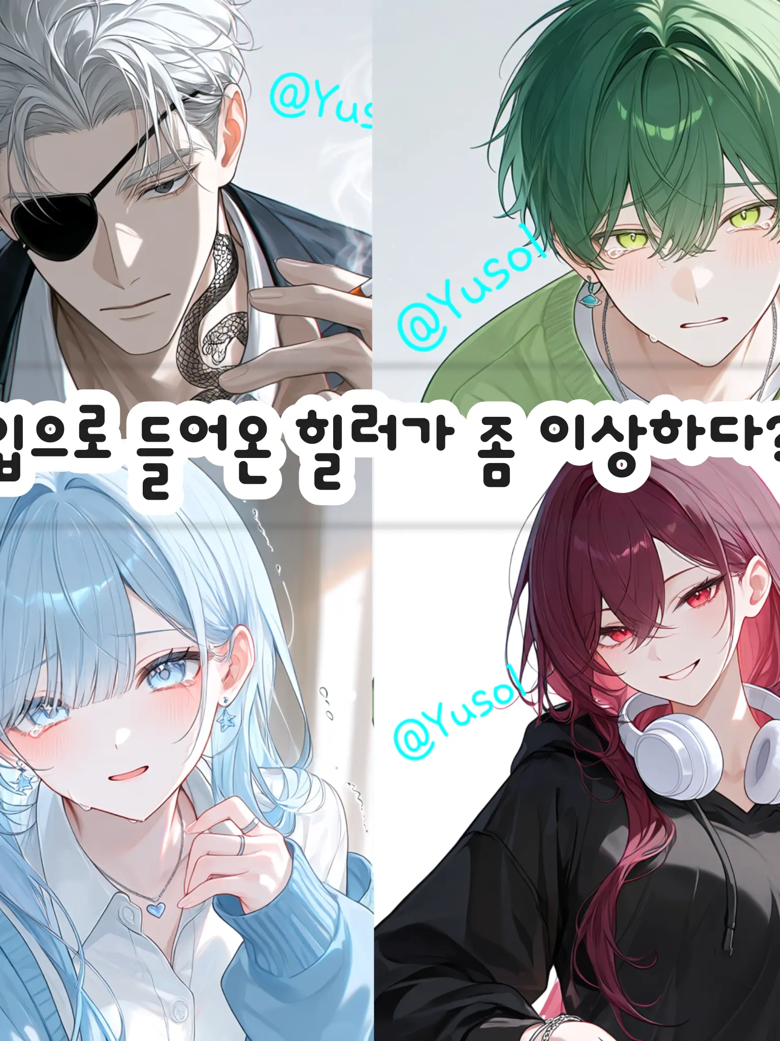 yeoni_09의 새롭게 들어온 힐러가 좀 이상하다??