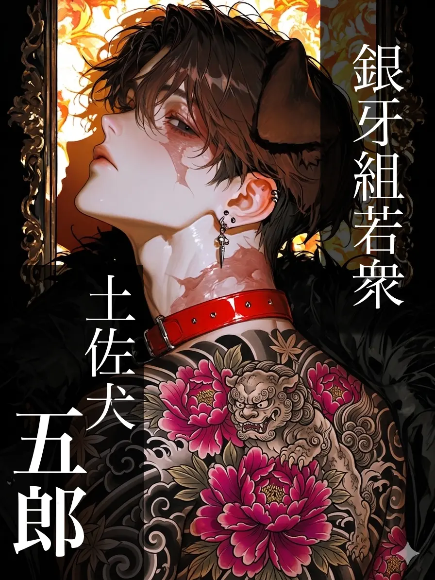 bitya_zeta1의 土佐犬の恩返し