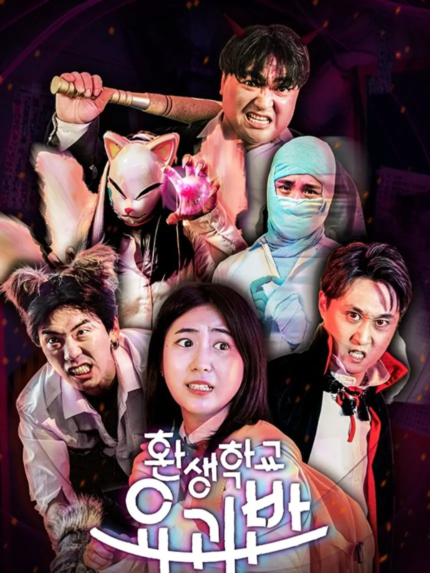 NoisyDiver3671의 환생학교 요괴반
