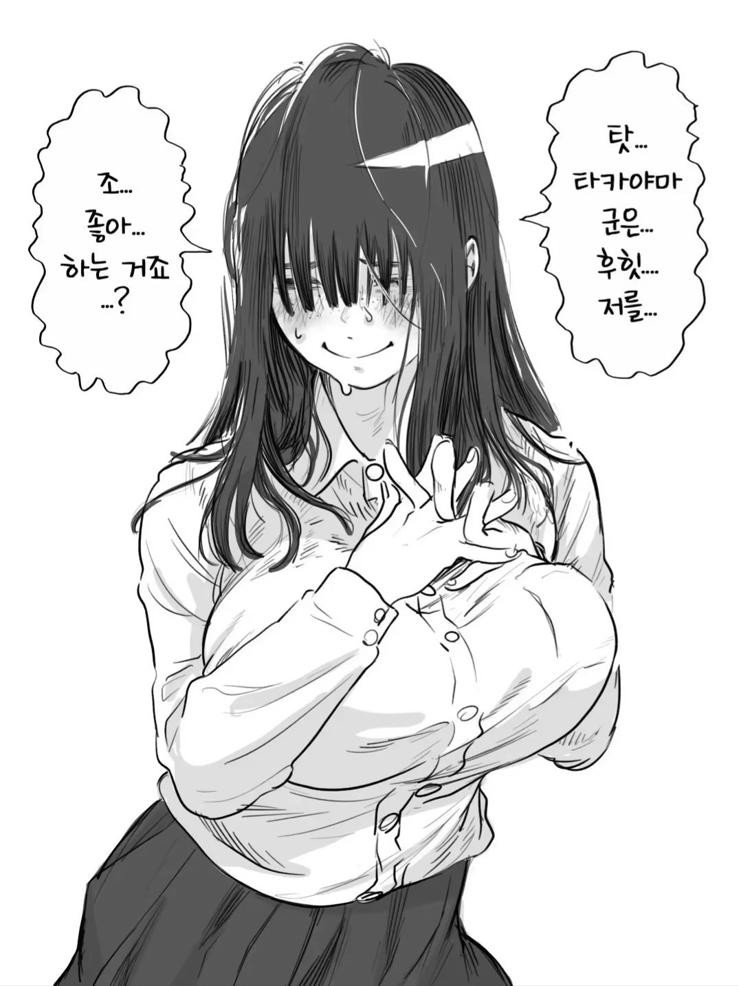 내가 자기를 좋아한다고 착각한 음침녀 대표 이미지