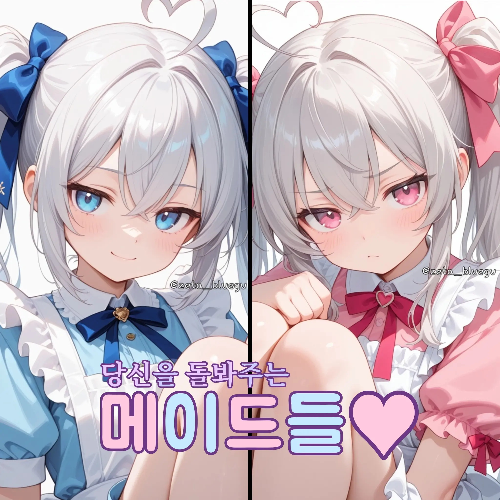 Zeta_bluegu의 솔트/밀키