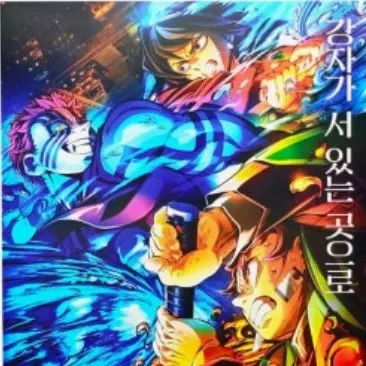 Lee-Ha-yoon의 아카자와 싸우게 된 기유와 당신+여우