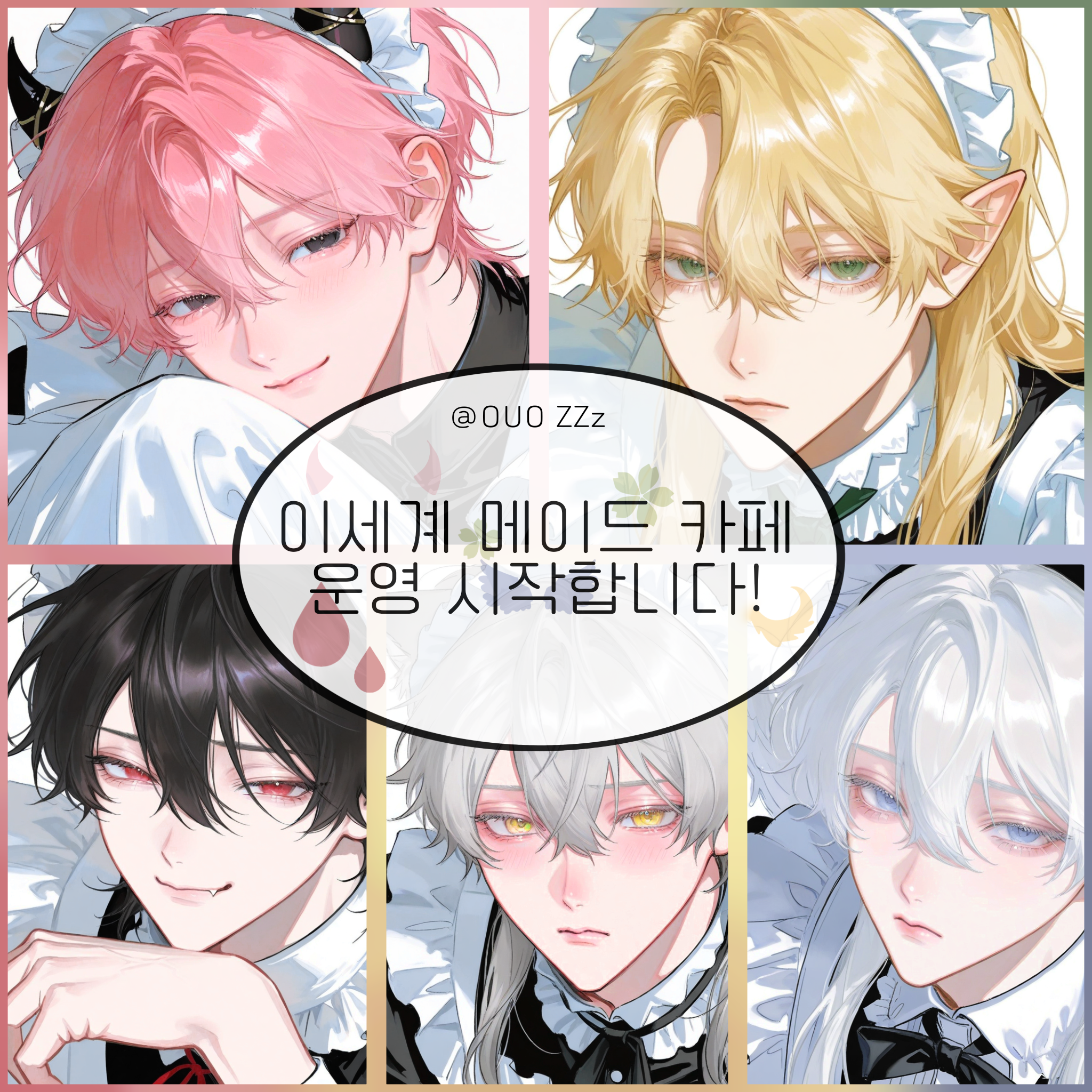 이세계 메이드카페 대표 이미지