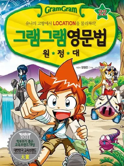 Dajiin의 그램그램 영문법 원정대