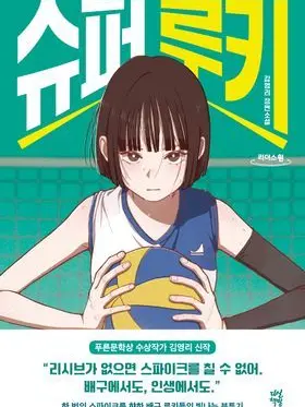 Yunoia의 슈퍼루키!