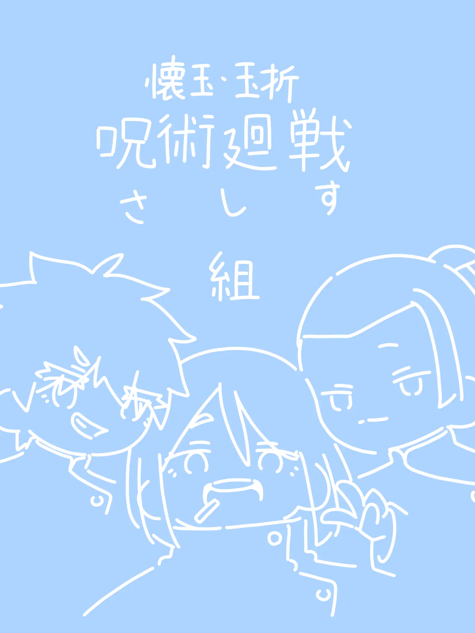 RedShirt3022의 みんな大好きキャラ崩☆壊
