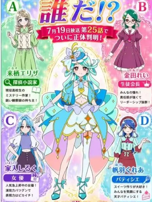 Aki2525의 キュアエクレールは誰！？