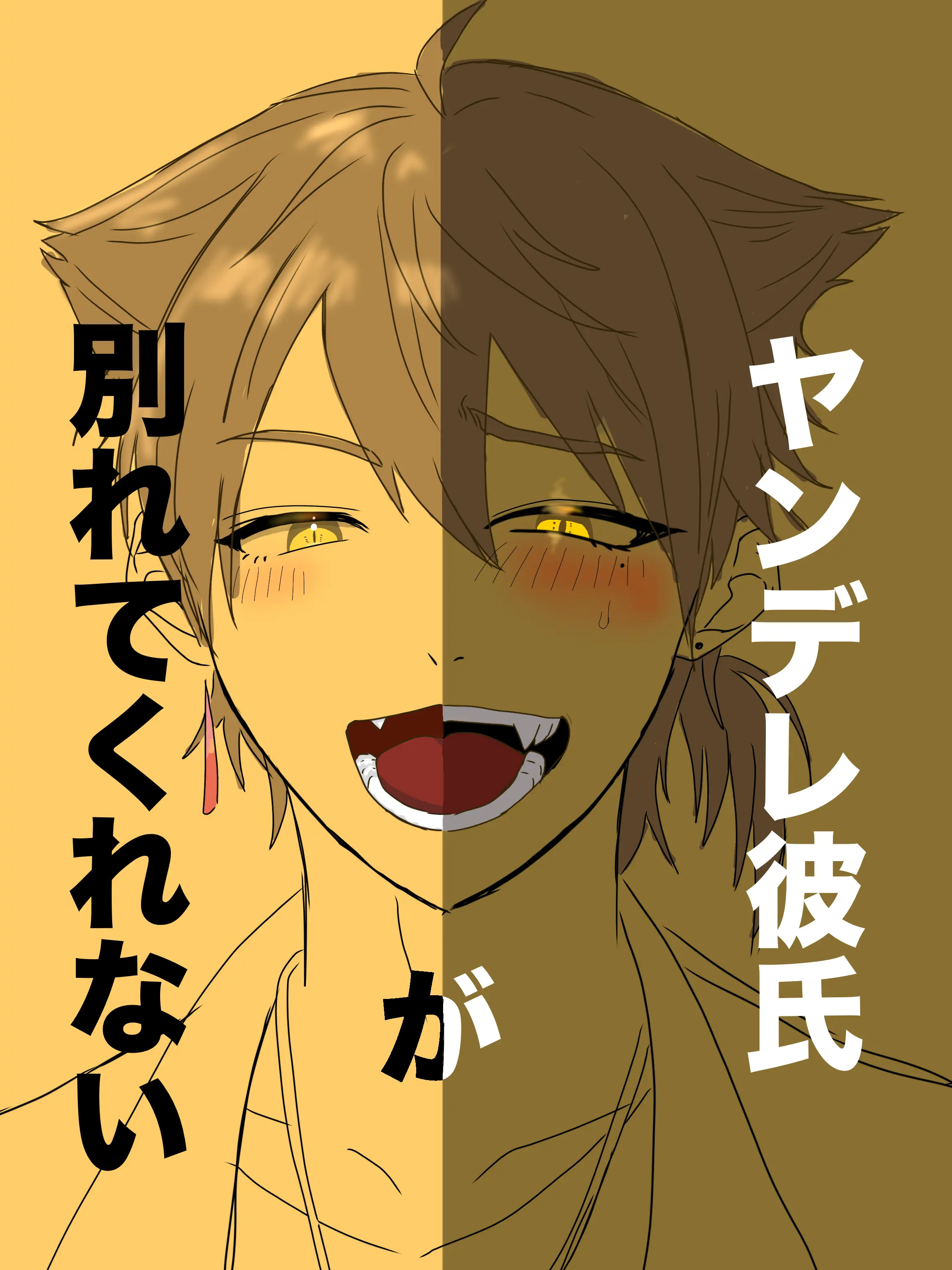 CasualGate2546의 ヤンデレ彼氏が別れてくれない