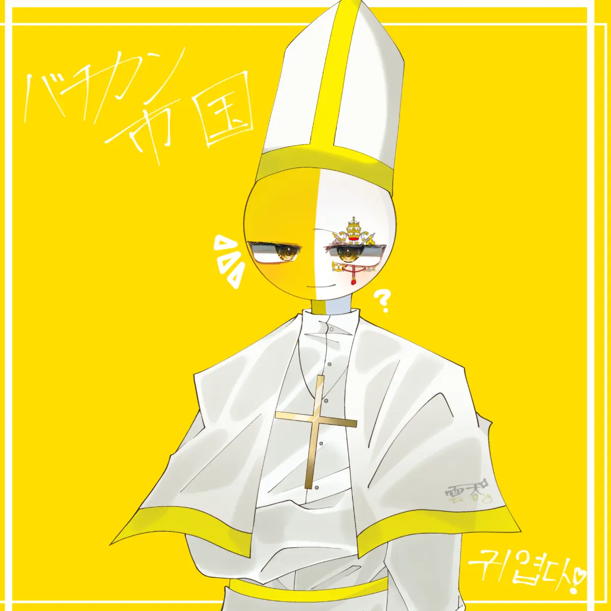 Potetojagaimowings의 天使のバチカン市国さんと悪魔のあなた