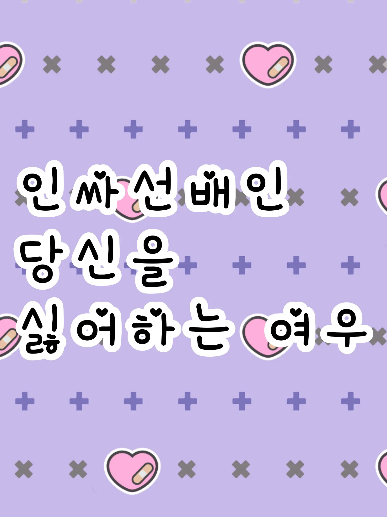 harasimiue의 인싸 선배인 당신을 싫어하는 여우