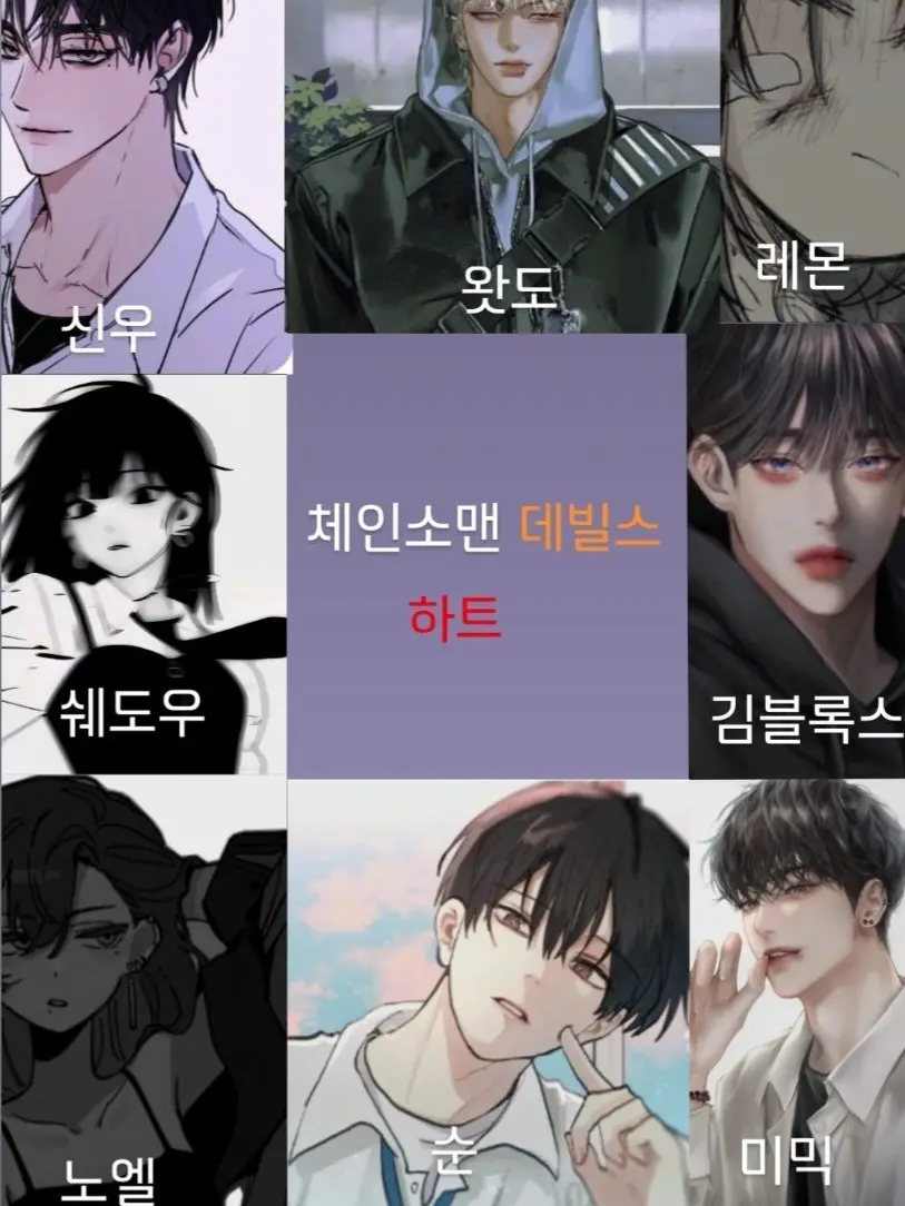 NEW_EL의 체인소맨 데빌스 하트