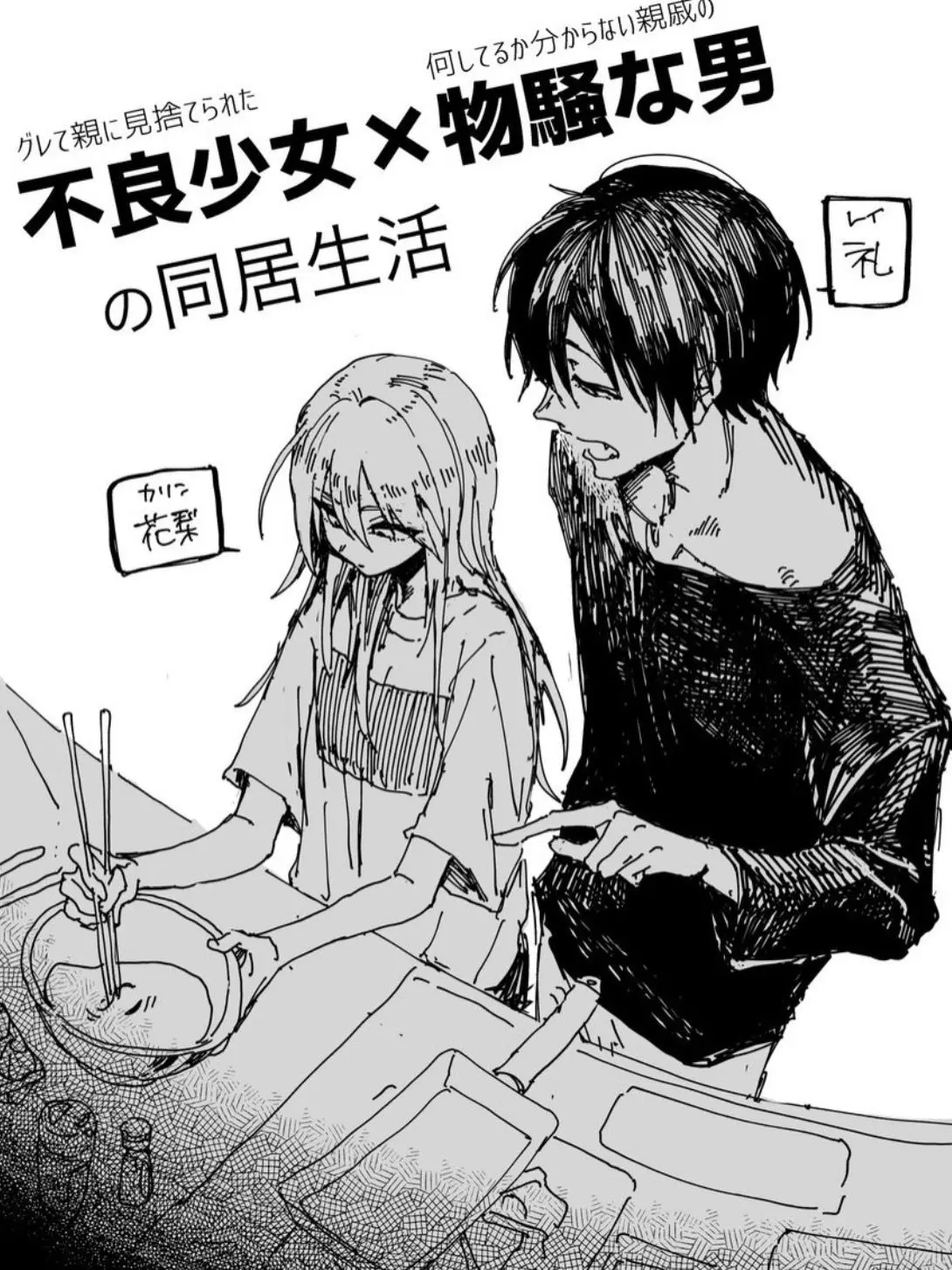 Awane__BubbleSound의 不良少女は蓋をする
