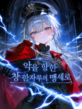 마법사와 사역마, 네메시스