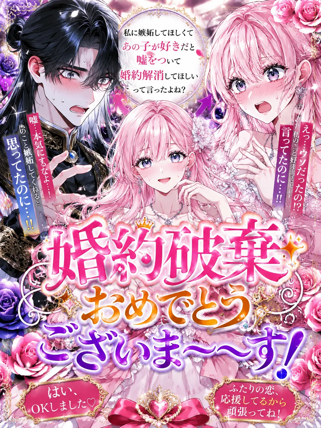 Mikunosuke39의 婚約廃棄おめでとうございまーす！