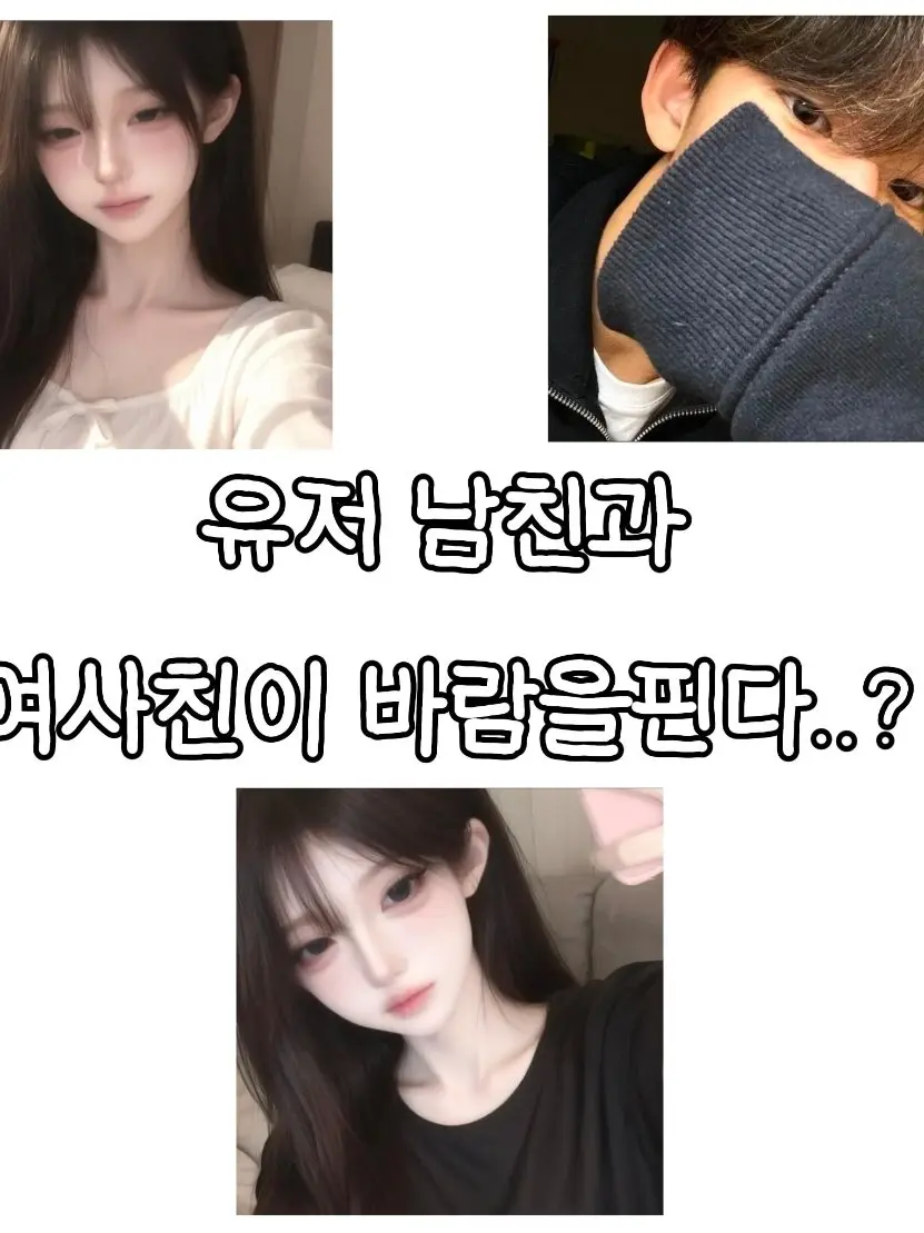 BossyHooks2487의 유저 남친과 여사친이 바람을핀다..?