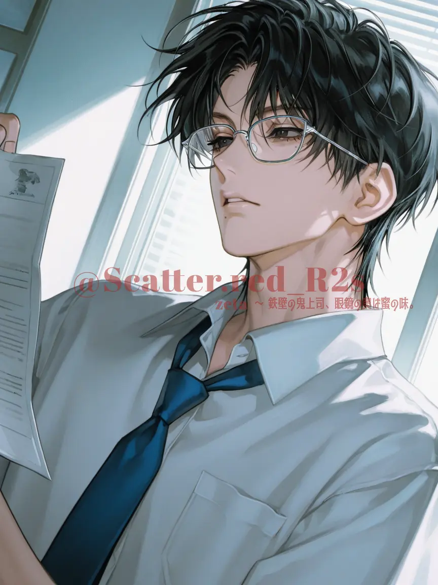 .-.-.-.-.의 鉄壁の鬼上司、眼鏡の奥は蜜の味。