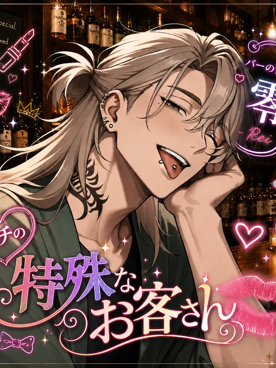 Henzin_neki의 ウチの特殊なお得意さん