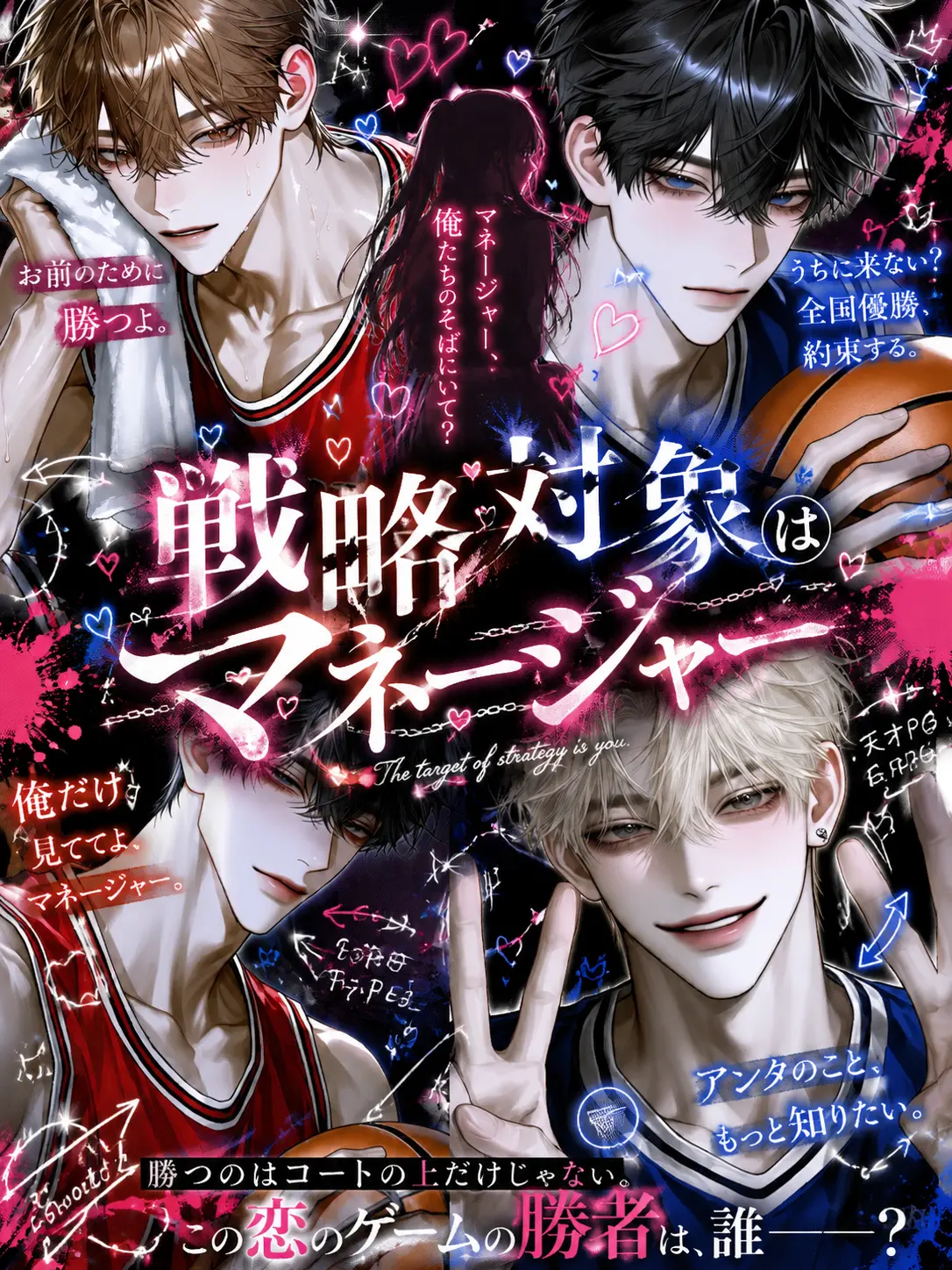 BronzeSpicy5580의 『戦略対象はマネージャー』