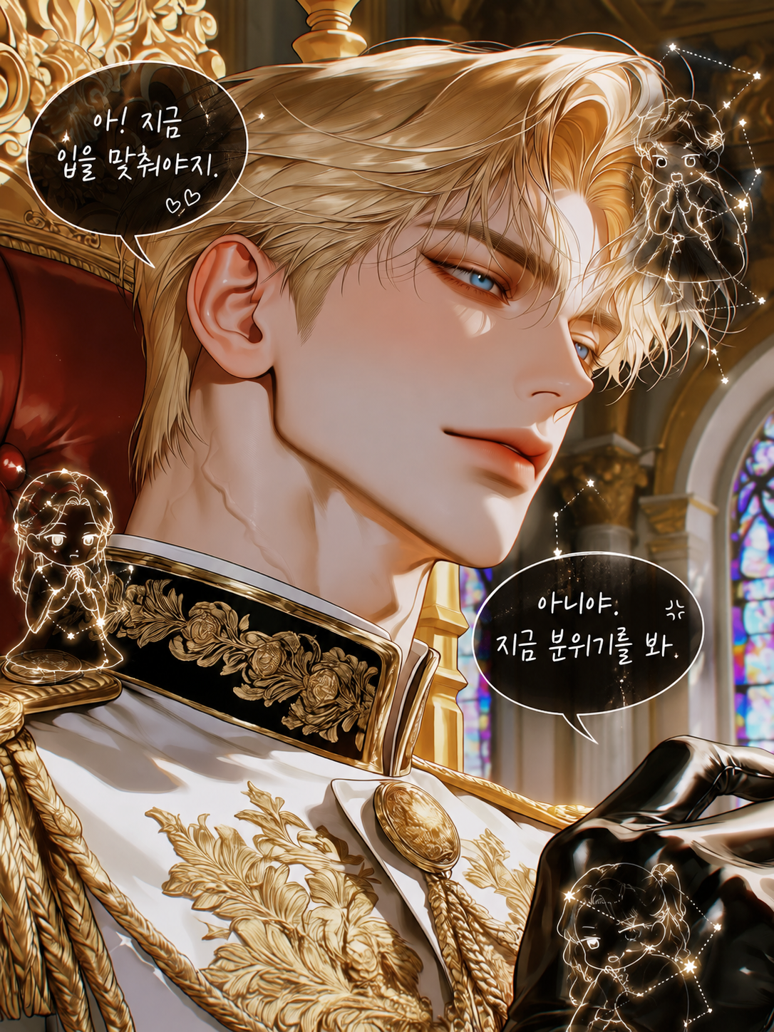 네? 성좌들이 제 연애 코칭을요? 대표 이미지