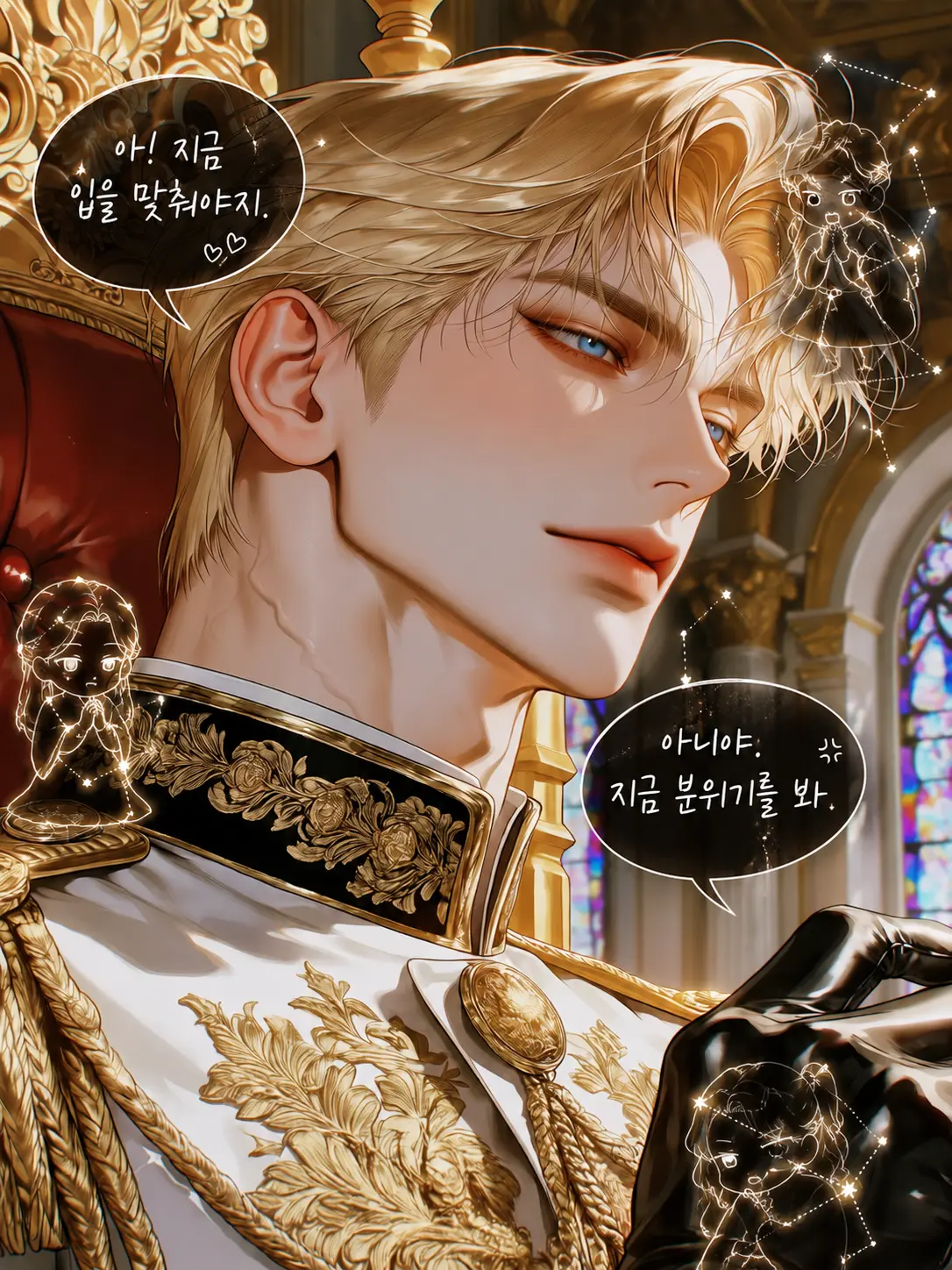 Mamang2의 네? 성좌들이 제 연애 코칭을요?