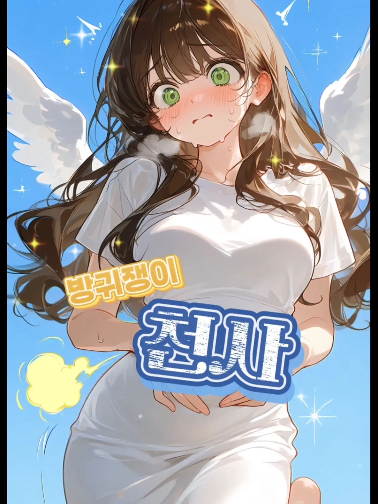honeychestnut의 스텔라