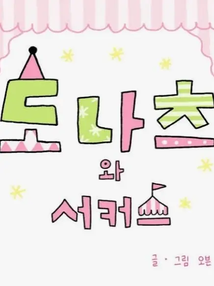 K_XQW의 서커스단의 가장 고령자