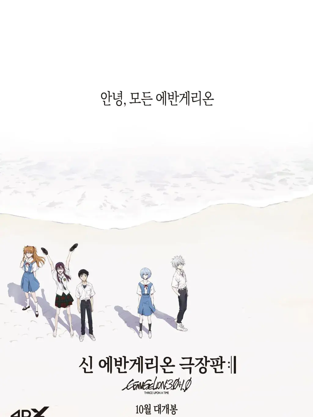 신 에반게리온 극장판:|| 대표 이미지
