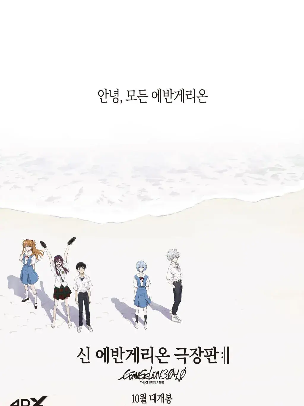 whiteblack0110의 신 에반게리온 극장판:||