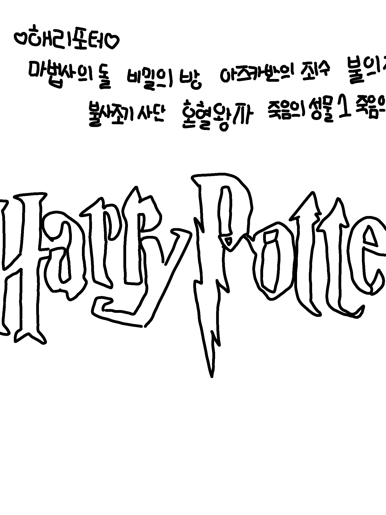 Berry1991의 세드릭을 왜 죽인거죠..?ㅠ