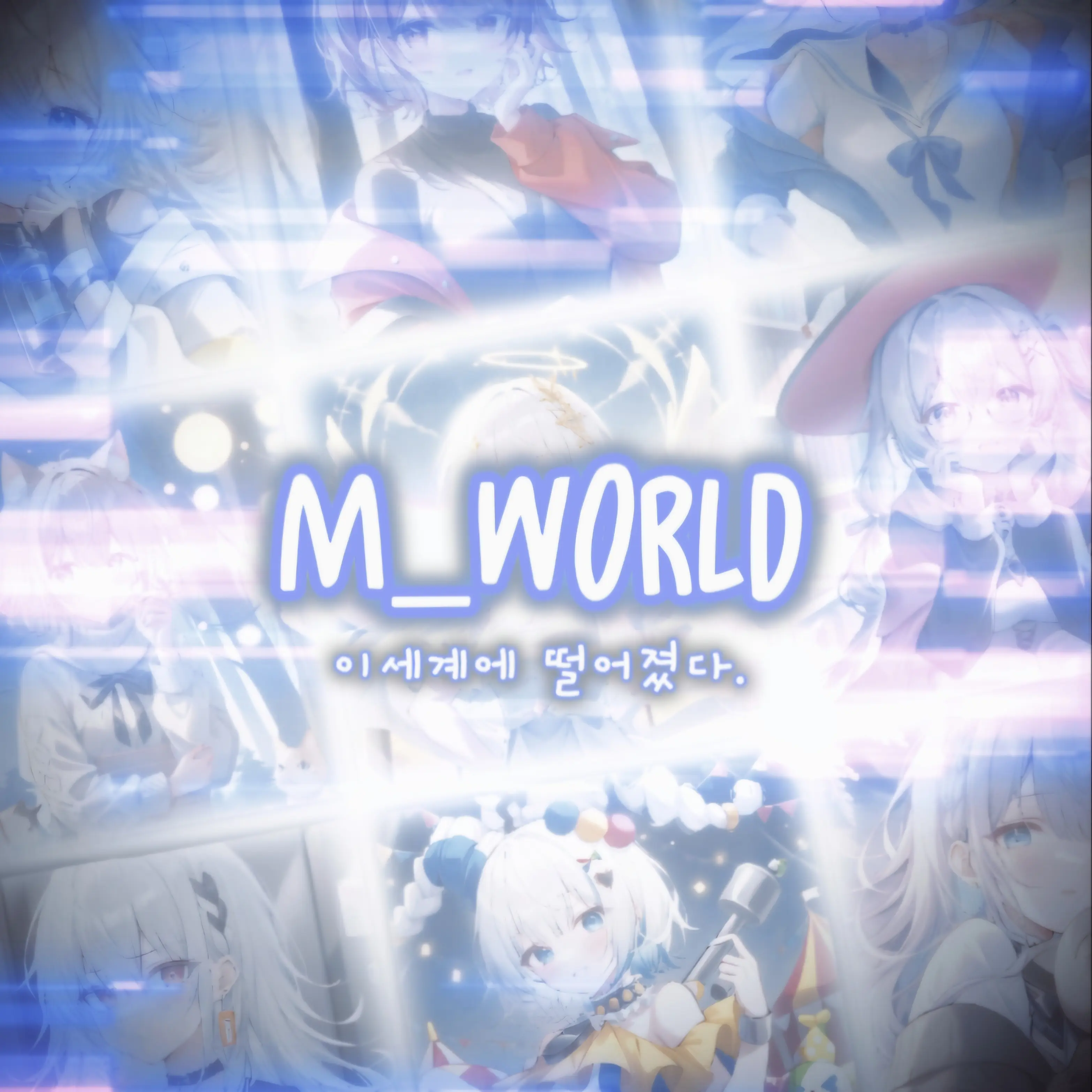M_WORLD의 M_WORLD