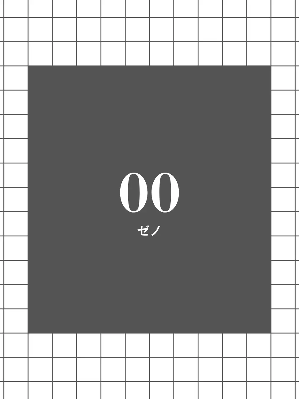 DemureDiver5475의 00_ゼノ_挙動確認用