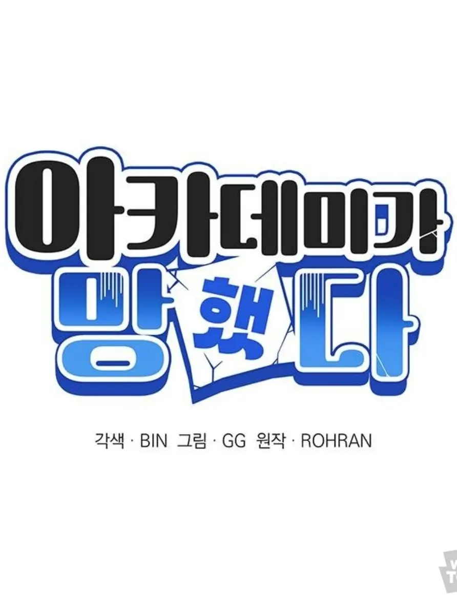 CroakyStoat5077의 아카데미가 망했다