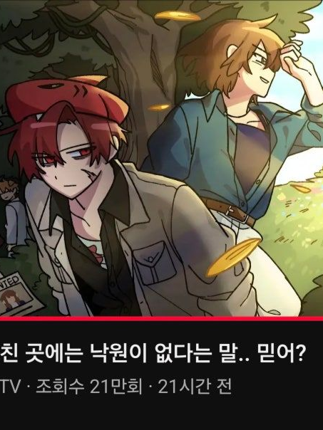 도망자들과 팀을 먹다? 대표 이미지