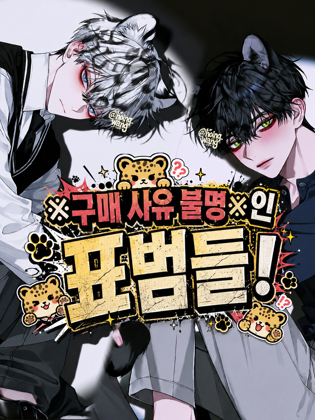 ※구매 사유 불명※인 표범들! 대표 이미지