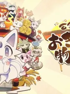 SourStamp5127의 古今東西おきつね物語